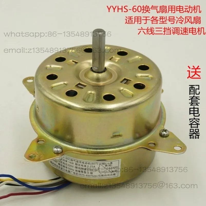 

YYHS-60 air conditioner motor water-cooled air conditioner fan motor cooling fan cooling fan motor pure copper wire
