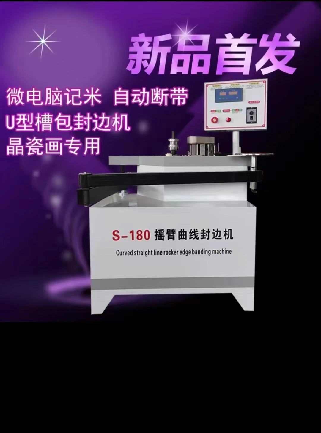 U-Shape Edge Banding Machine | Curved & Straight Line Bander with Rocker Arm for PVC Wood Veneer | Customizable