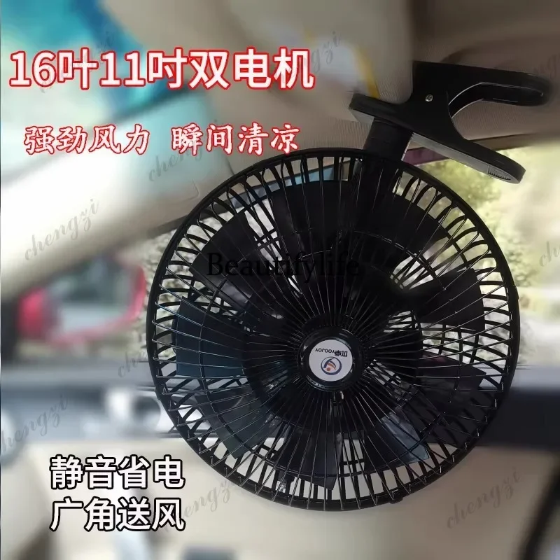 AB03 Car fan 24V large truck powerful high power 12V bread car, motor shaking electric fan in the car
