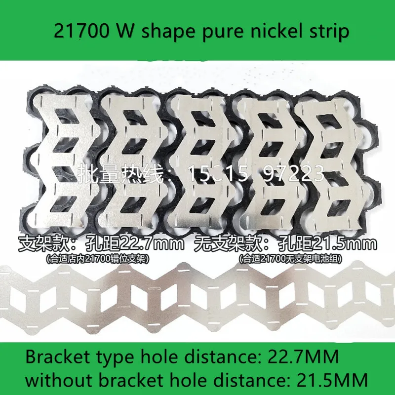 21700W type nickel strip W type parallel use 21700 dislocation bracket Pure nickel strip connecting piece