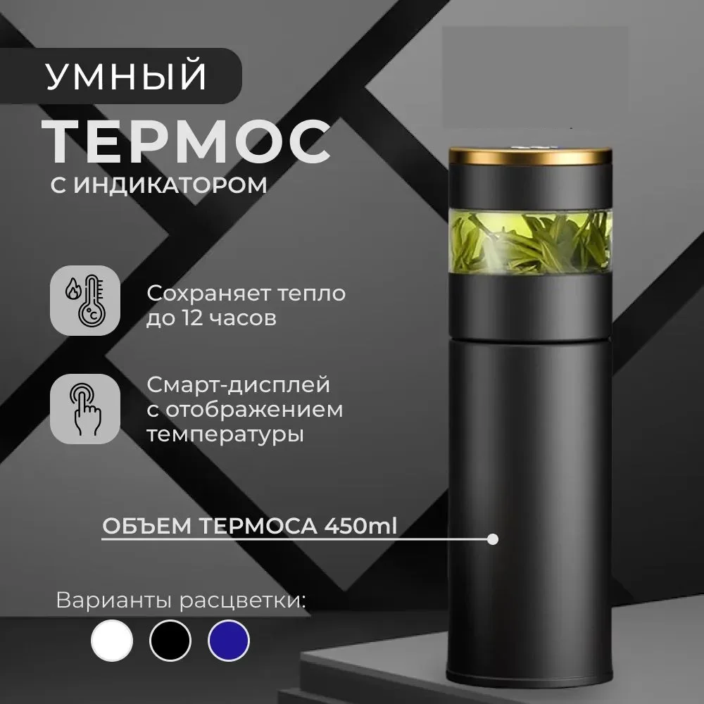 Thermos Water Bottle Tea Bottle Mug Cup With Tea Infuser Stainless Steel Tumbler Thermal Insulation Leakproof Smart Vacuum Flask