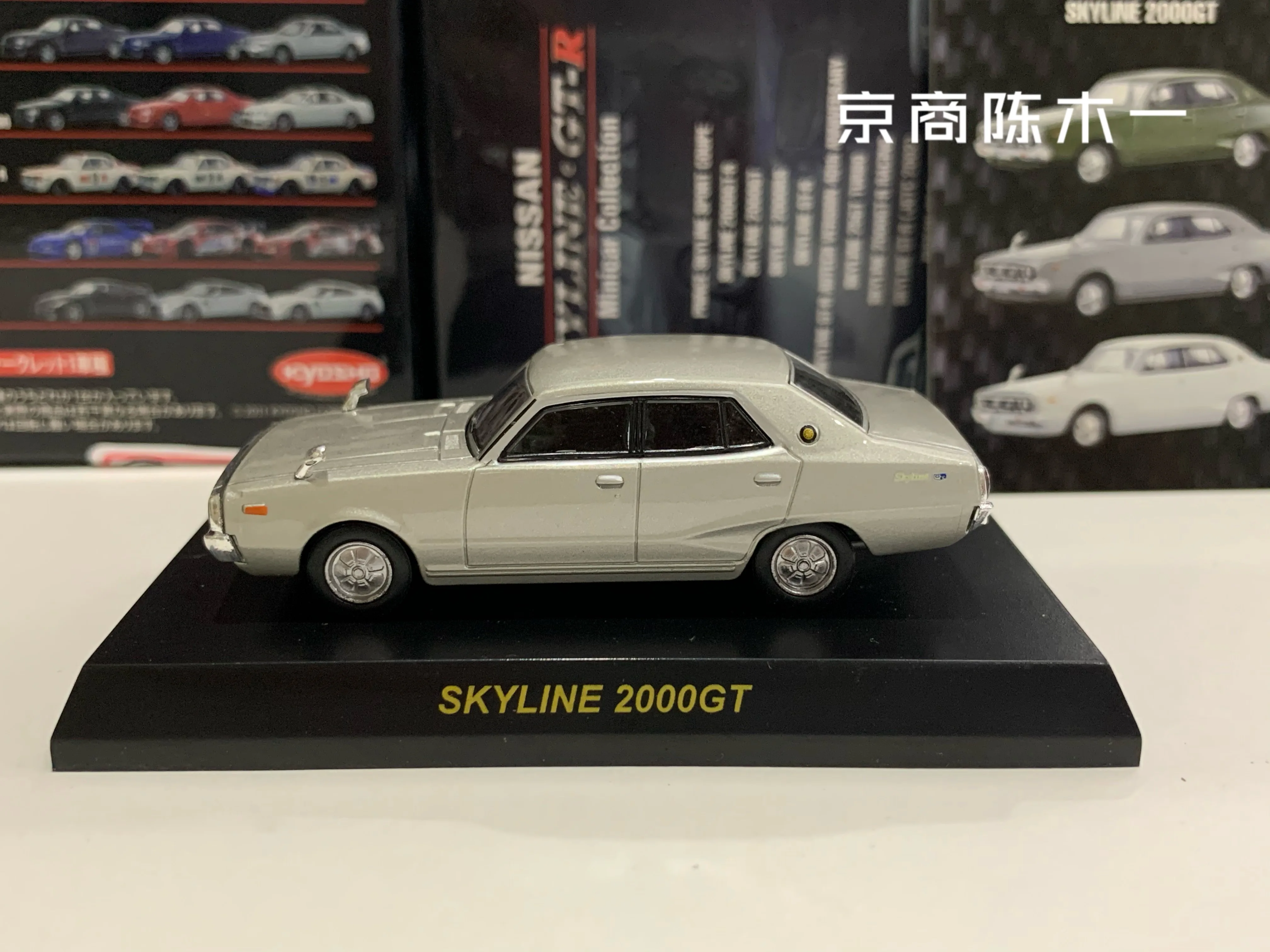 

1/64 KYOSHO nissan Skyline 2000GT Collection of die-cast alloy car decoration model toys