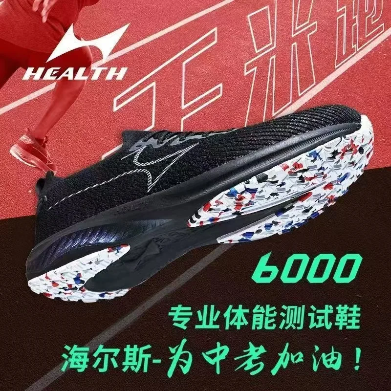 HEALTH 6000 High School Athletics Male and Female Students Training Competition Standing Long Jump Exam Running Shoes