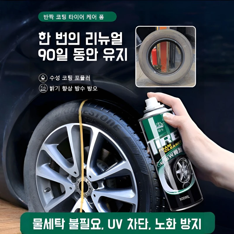 Espuma para el cuidado de neumáticos con revestimiento centelleante, cera para neumáticos de coche, 300ml, 1/3/5/7/9 Uds., loción para el cuidado de neumáticos, crema para el cuidado de neumáticos oscurante resistente al agua, Anti-Uv