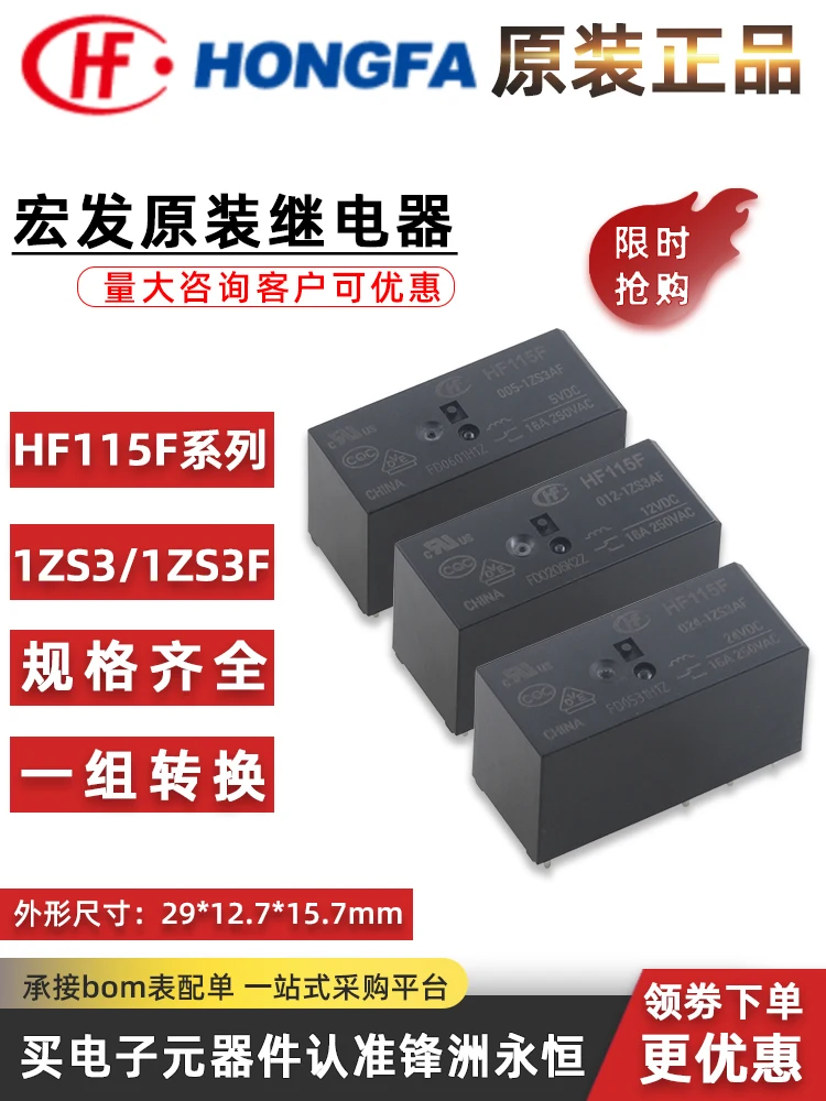 Hongfa Relay JQX-115F -005 012 024-1ZS3AF -1Z3A SM-S-112D-F