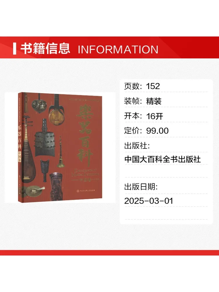 Book-Winshare Encyclopedia Of Musical Instruments China Volume