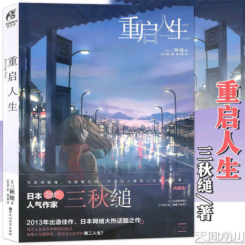 

Rebooting Life Novel Complete One Volume Sanqiu Yan Anime Light Literature Tianwen Kadokawa Livres Kitaplar