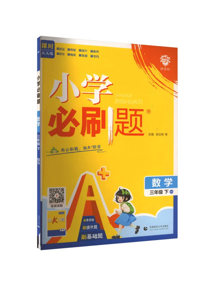 

Книга-Winshare Must Answer Questions для начальной школы, математика, класс 3, нижние Bs
