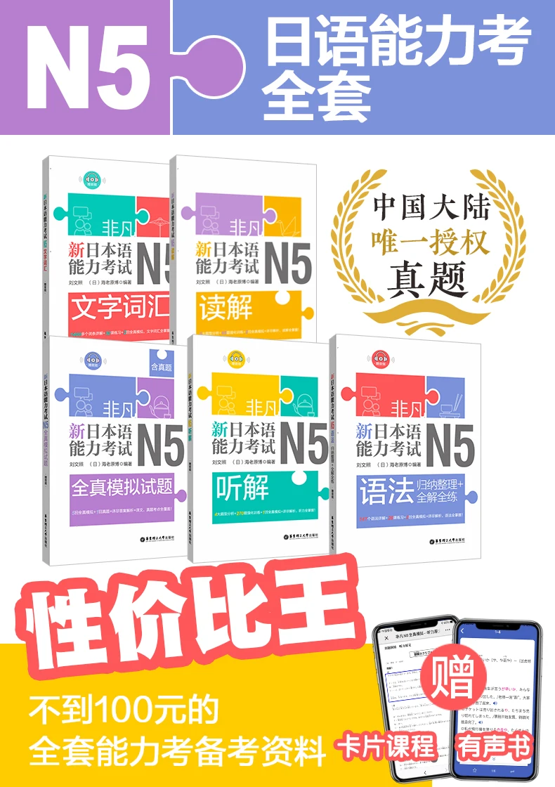 5 Books New Japanese Language Proficiency Test N5 Japanese Vocabulary + Grammar + Reading + Listening + Simulation Test