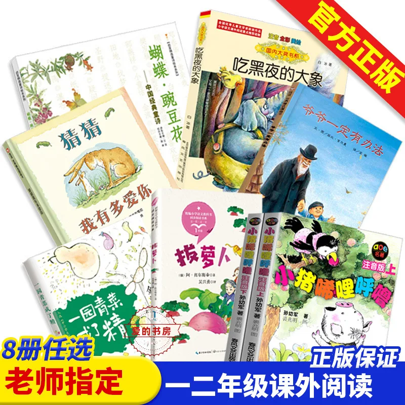 First and Second Grade Extracurricular Reading Books. Guess How Much I Love You. Butterflies and Peas Eat Elephants At Night
