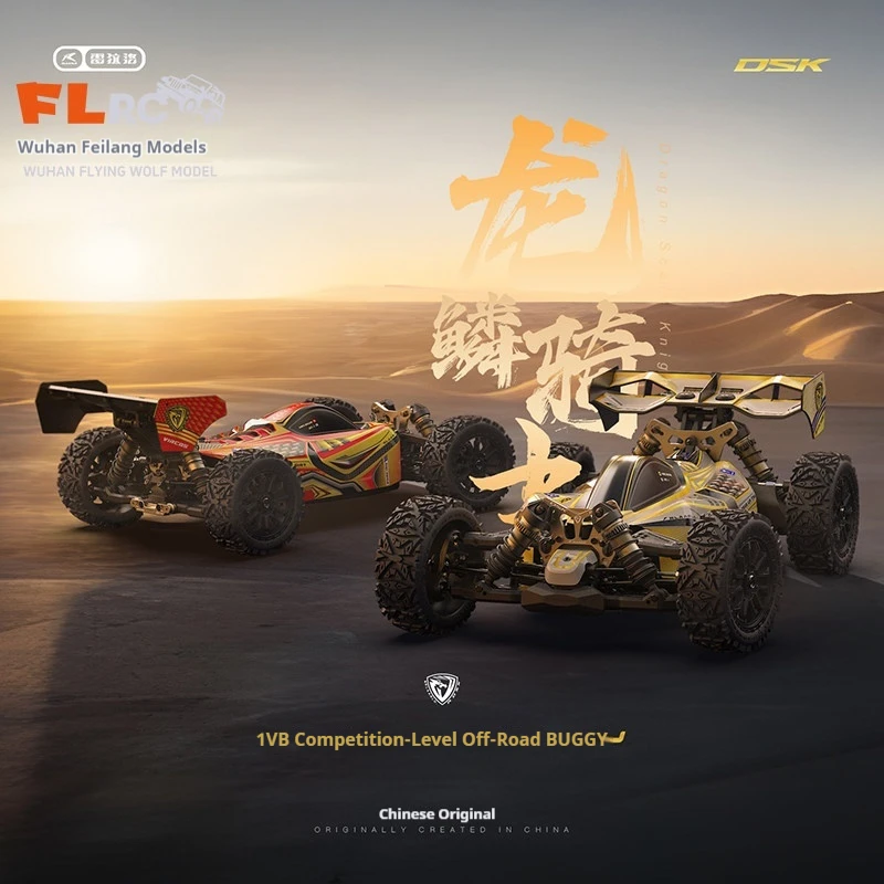 Rlrc 1/8 Professional Competition Rc Buggy Dsk Dragon Scale Knight 6s Brushless Off Road Remote Control Racing Vehicle New Model