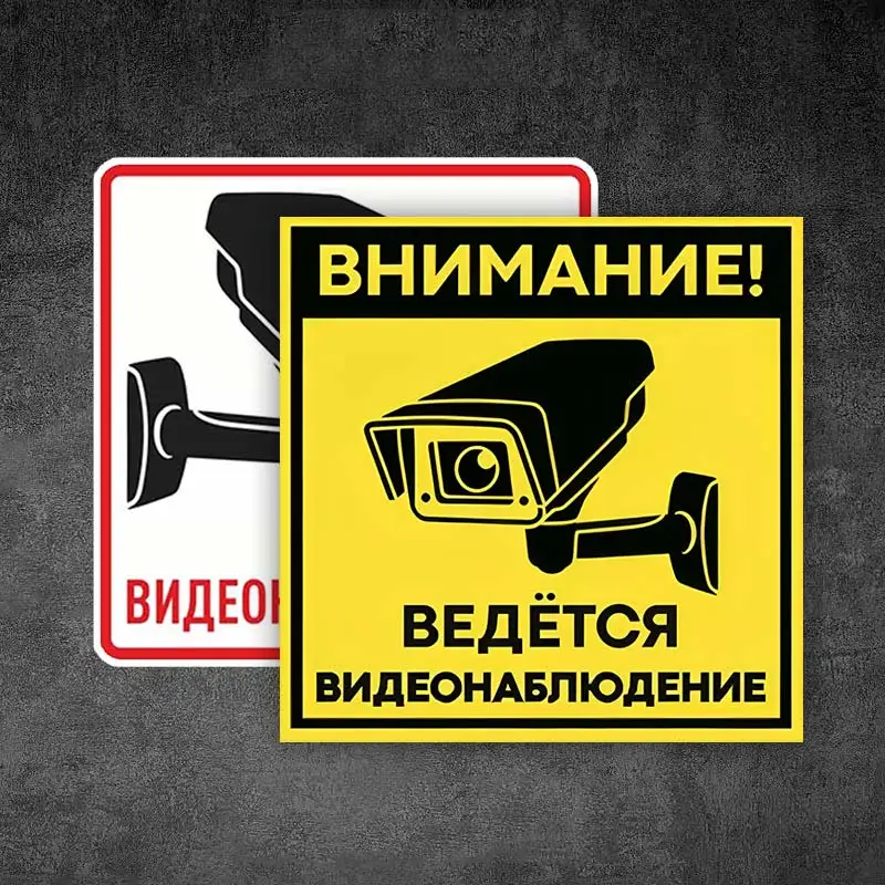

Наклейки видеонаблюдение Ведётся видеонаблюдение - Car Sticker Car Window Decorative Decal Stickers Y220
