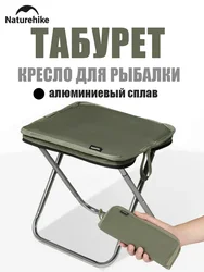Naturehike Folding Stools Chair Portable Lightweight Fishing Mini Chair Foldable Stool Hiking Outdoor Chairs Aluminium Alloy