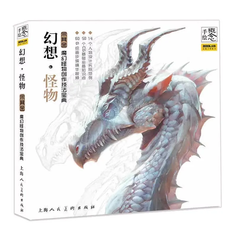 Fantasy Creature Design Book Masterclass Song Qijin's Ultimate Guide with Concept Art Templates & Video Tutorials