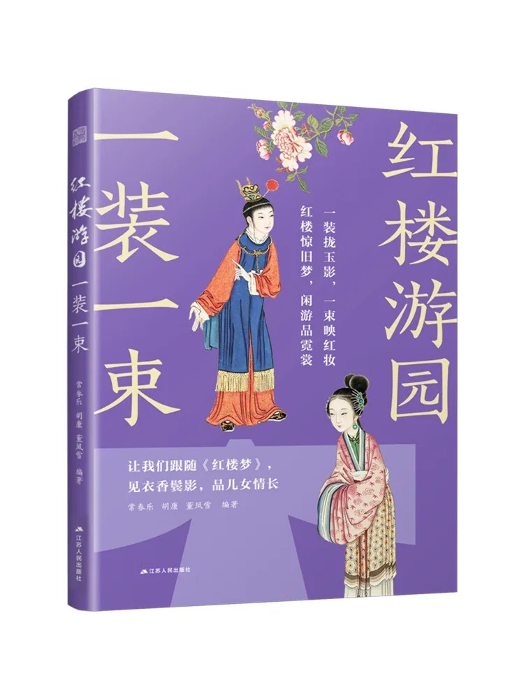 Book-Winshare Red Mansion Garden One Set Per Bundle