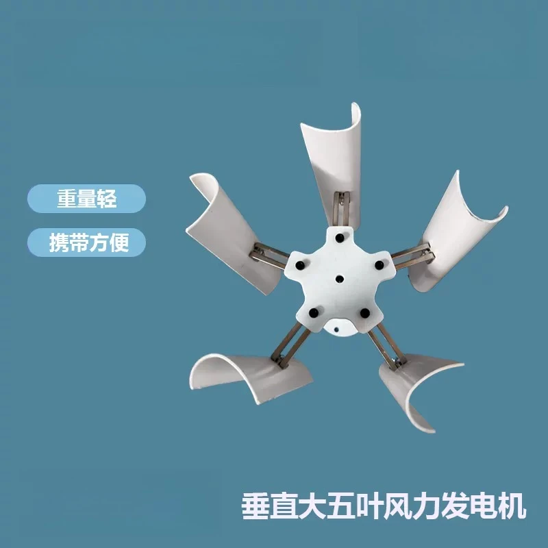 Portable vertical axis five blade wind turbine model three-phase permanent magnet generator with gentle wind start