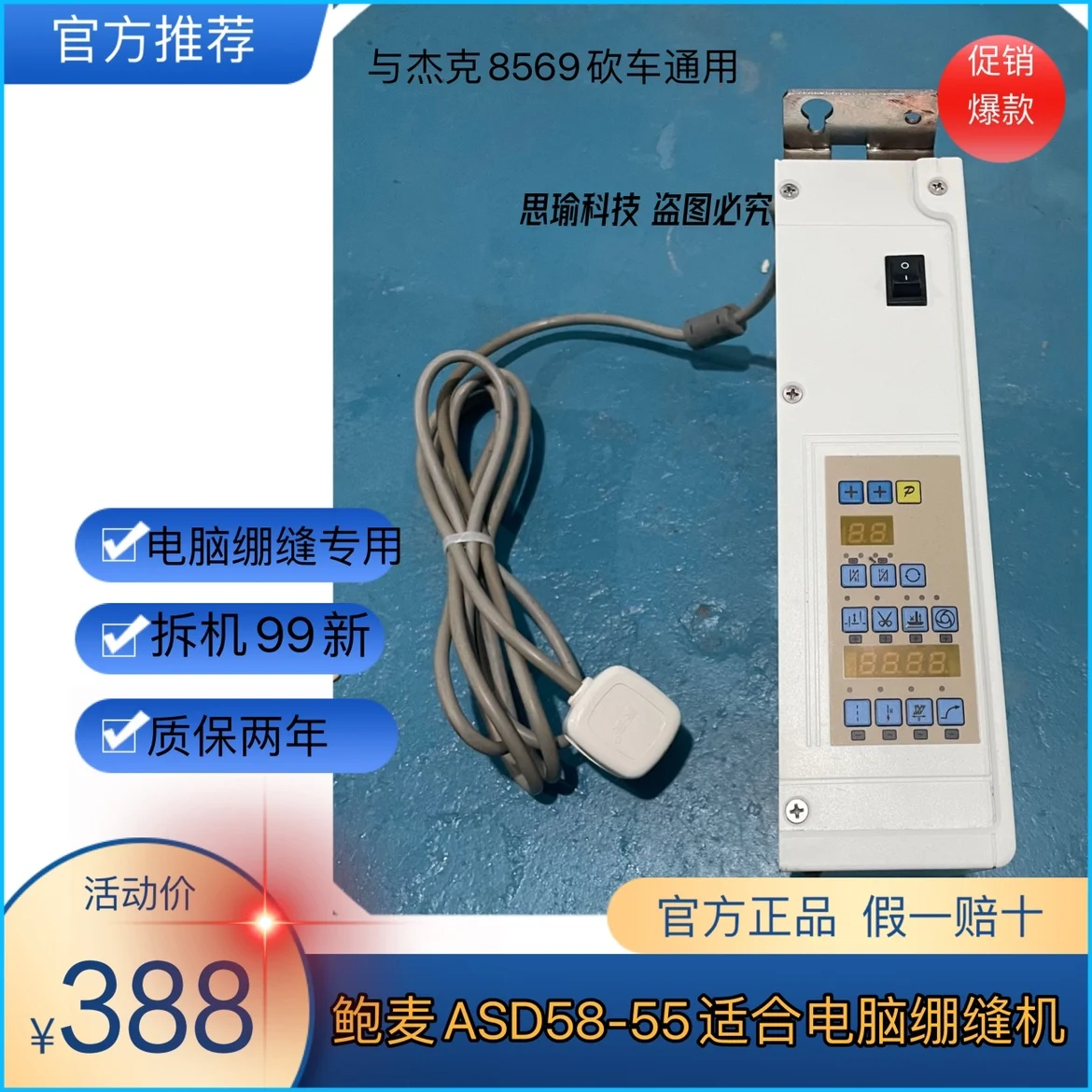 

POWERMAX ASD58-55 58-55 Jack 8569 Computer INTERLock Machine Electric Control Box Covering Stitch Machine Controller