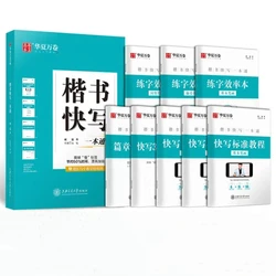 Regular Script Calligraphy Copybook Fountain Pen Copy Book Chinese Character Calligraphy Control Pen Tracining Writing Copy Book