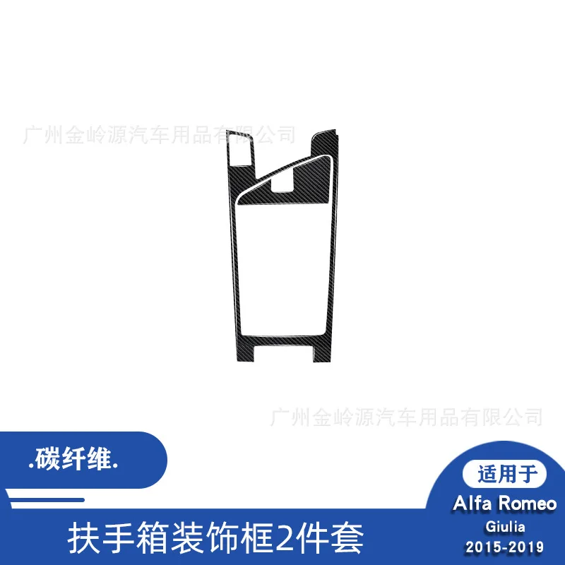 

For 15-19 Alfa Romeo Giulia Carbon Fiber Handrail Box Decoration Frame Panel Decoration Stickers