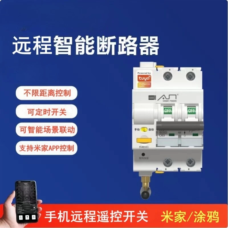 Remote mobile phone control switch, WiFi circuit breaker, connected to Mijia app smart switch