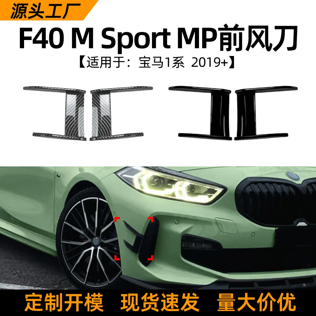 

Suitable for BMW 1 Series BMW F40 118I 120I 2019+ model MP front air knife car sticker exterior modification accessories