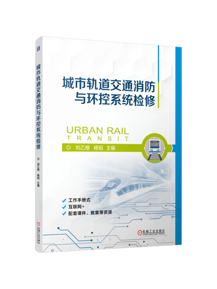 Book-Winshare Maintenance Of Fire Protection and Environmental Control Systems in Urban Rail Transit