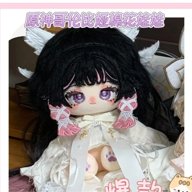 

20cm Game Genshin Impact Columbina Hyposelenia Plush Dress-up Cotton Doll Toys for Children Cosplay Decor Birthday Gift Mascot