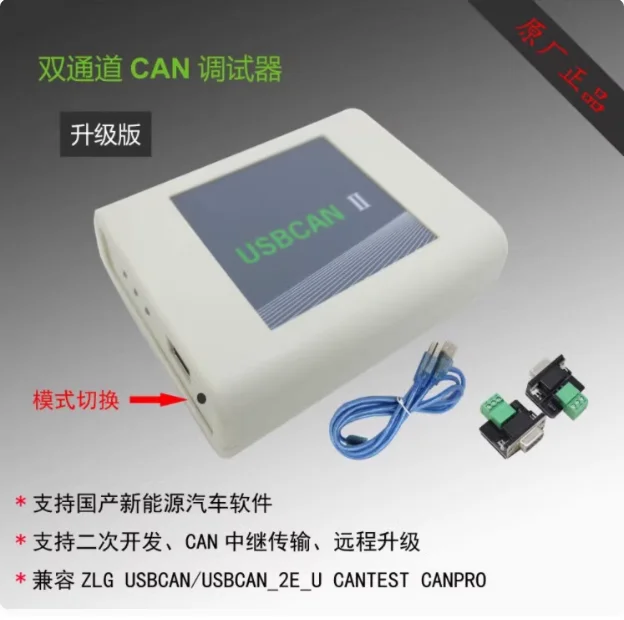 Dual USB to CAN/LIN Adapter Encrypted version CAN analyzer USBCANII 2EU CAN card case