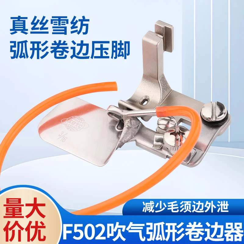 

Imported Pneumatic F502 Curling Floder Slide NEW Machine Flat Lockstitch Curved Silk Chiffon Fabric Hemmer Serging Cylinder