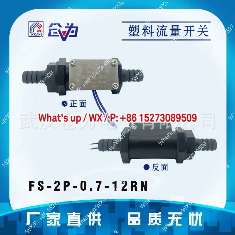 Applicable au débit d'eau interrupteur de débit d'eau en plastique rapide FS-2P-0.7-12RN interrupteur de débit
