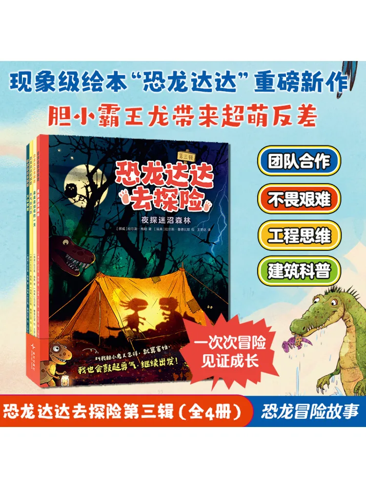 Book-Winshare Dinosaur Dada Goes on Adventure المجلد 3 الكامل 4 مجلدات