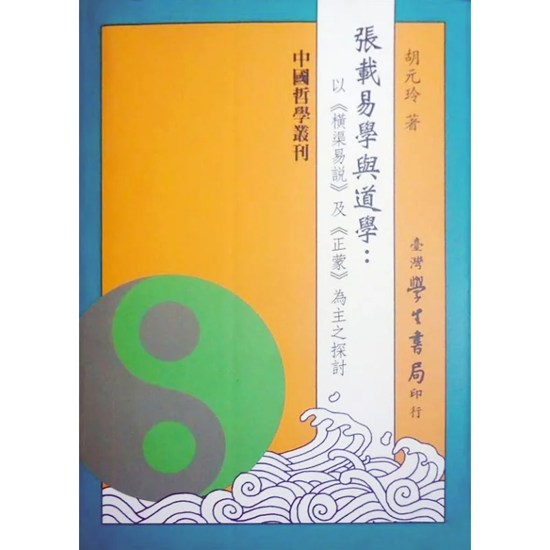 

Zhang Zais Study Of Yi And Daoism A Discussion Mainly Based On Hengqu Yi Shuo And Zhengmeng Hu Yuanling 9789571512297