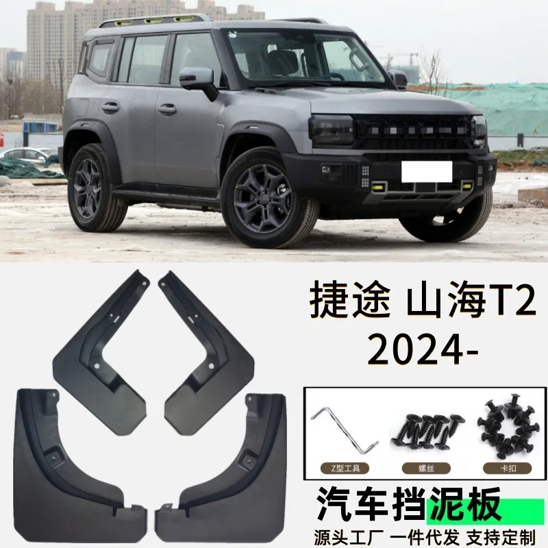 

Suitable for Jetour Shanhai T2 Fender Special Shanhai T2 Mud Peel Car Fender Shanhai T2 Mud Peel