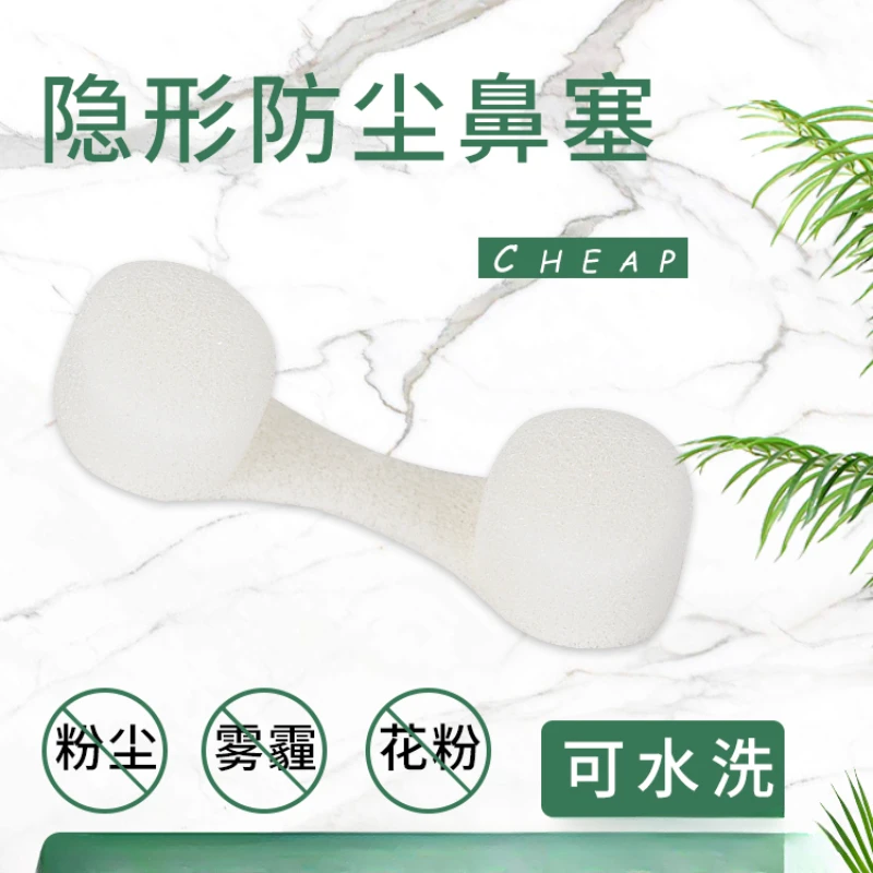 سدادة أنفية للأتربة الصناعية ، فلتر غير مرئي ، قناع مضاد لحبوب اللقاح ، إسفنجة قابلة للتنفس والغسيل