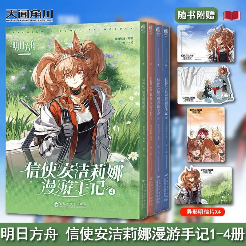 Arknights Angelina Travel Diary Chinese Simplified 4 Book Set With 4 Postcards Game Spin Off Fantasy Comic Collectible