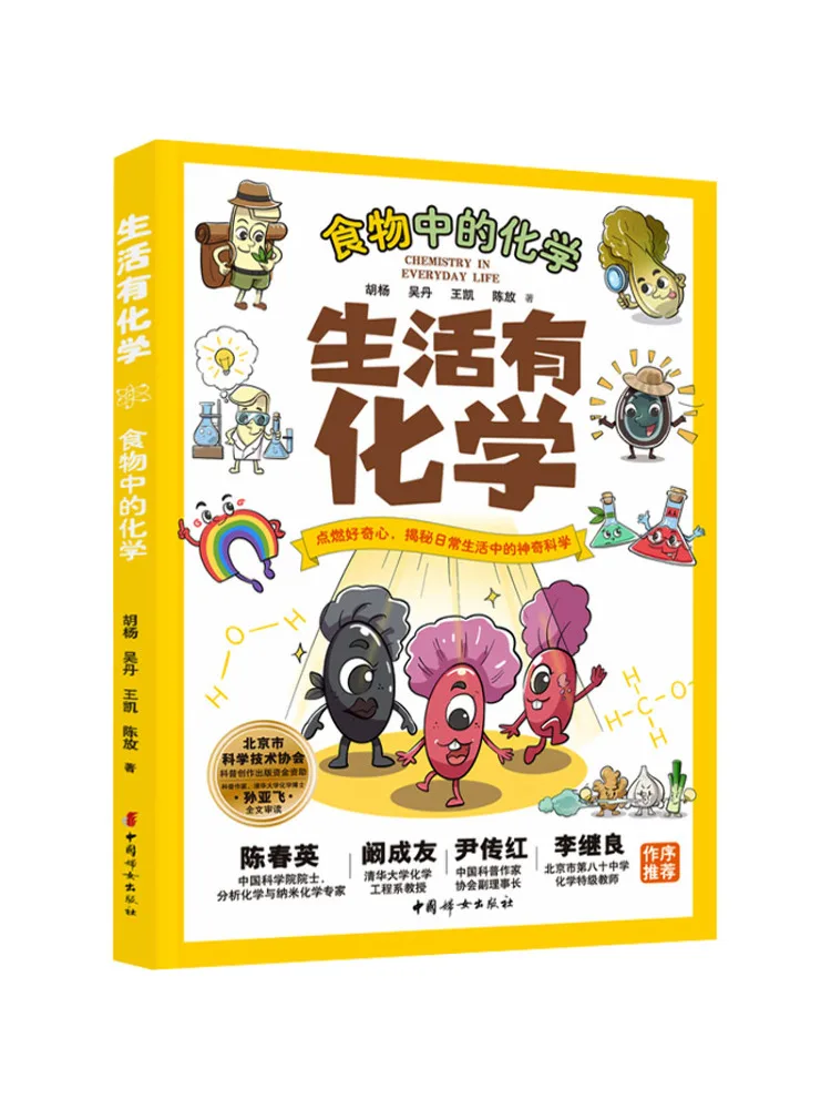 

Книга-Winshare Life имеет химию, химию в еде