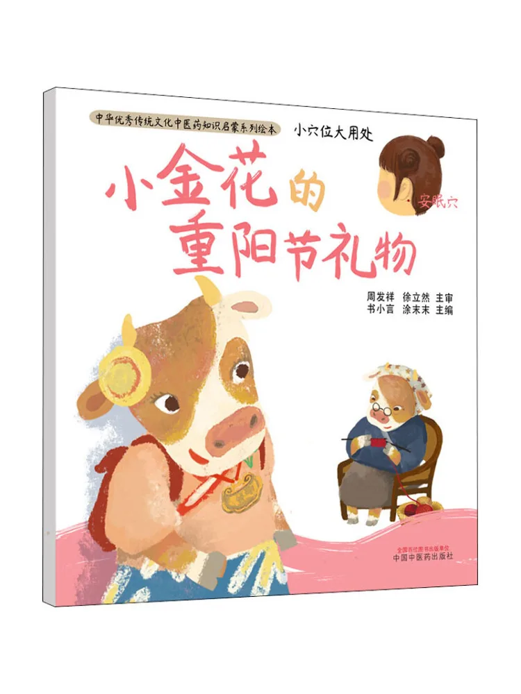 

Книга-Winshare Маленькие акупунктурные точки Большие преимущества Маленький золотой цветок Двойной девятый фестивальный подарок