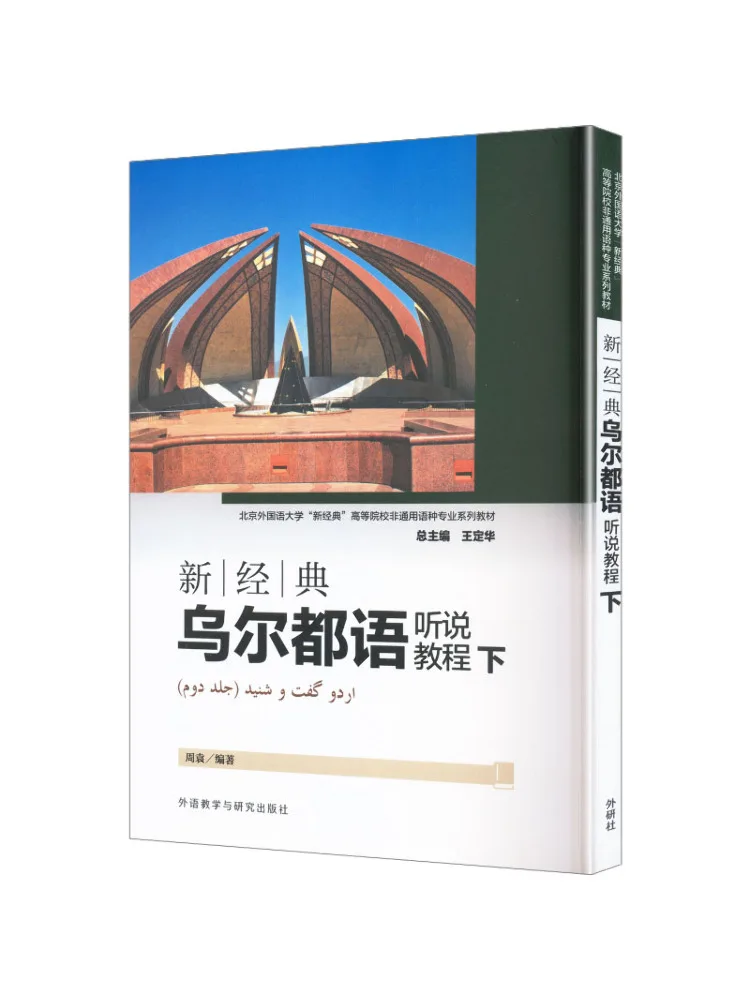 Book-Winshare New Classic Urdu Listening and Speaking Tutorial Part Two