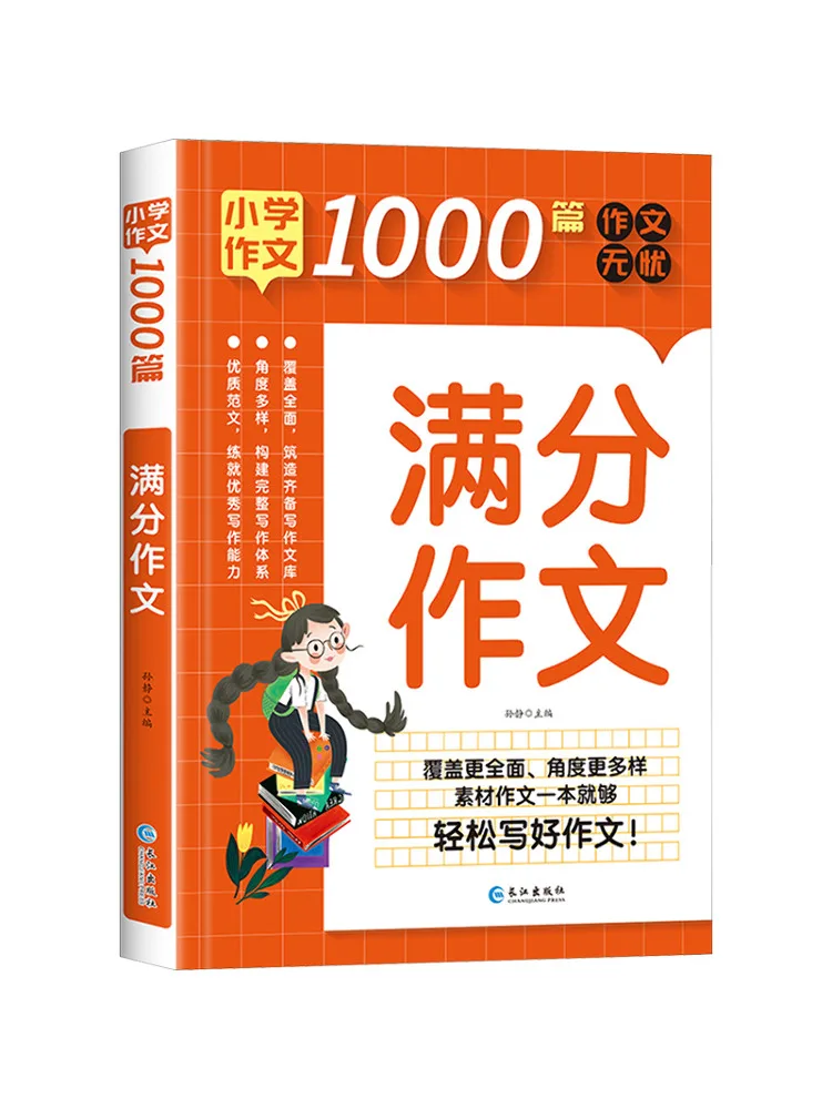 

Book-Winshare 1 000 Essays для начальной школы Perfect Score Essays
