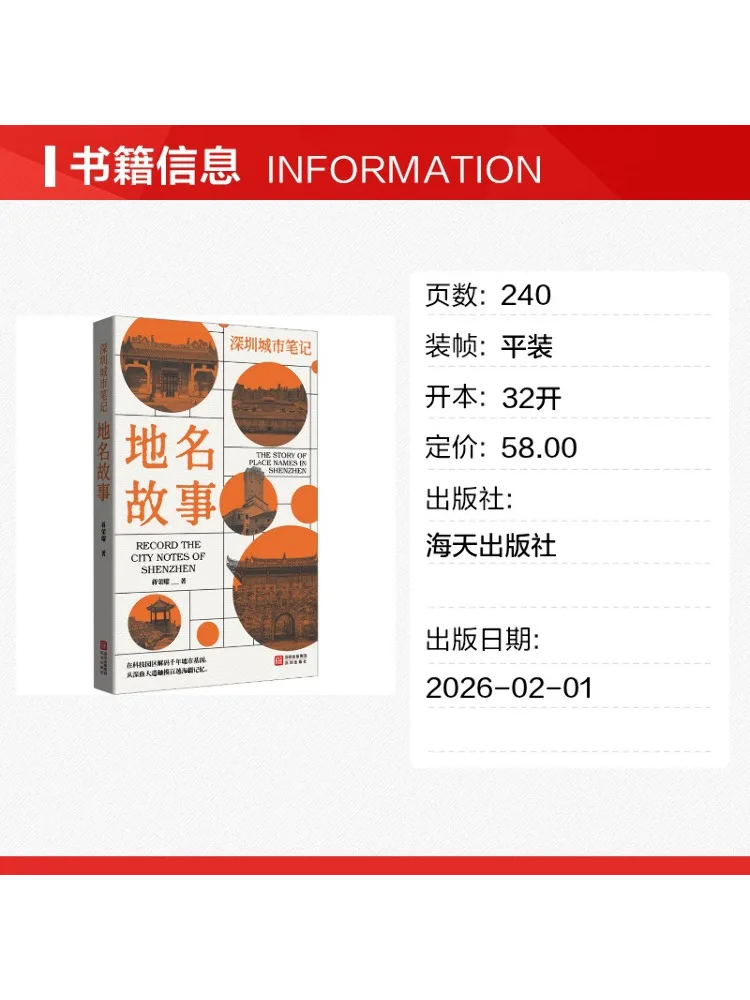 Book-Winshare Shenzhen City Notes • Place Name Stories