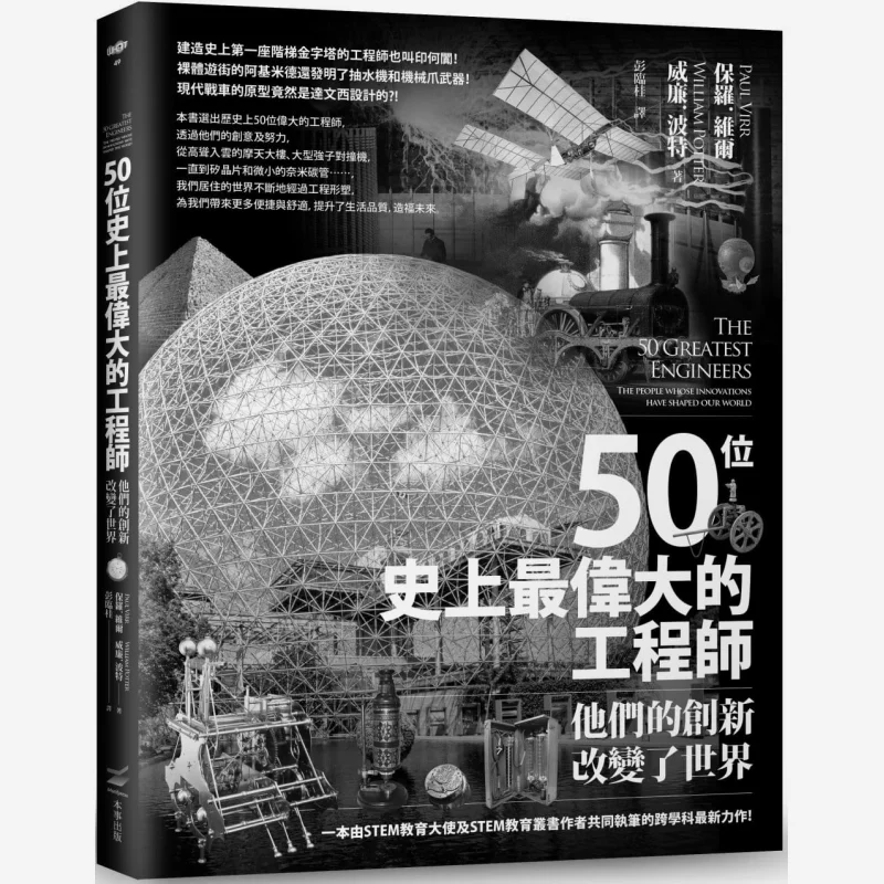 50 Of The Greatest Engineers In History  Their Innovations Have Changed The World Paul Willem Porter Skills 9786267074053 Book