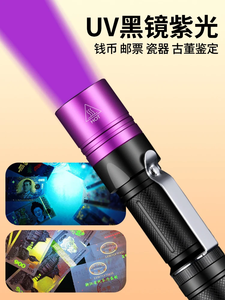 UV flashlight identification, jade, jade, antique, and banknote verification special 365 purple light detection pen, Wood's lamp