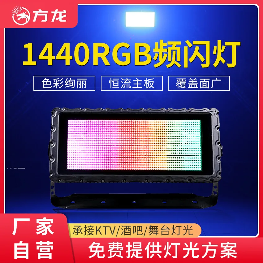 

1440 RGB уличный водонепроницаемый стробоскоп светодиодный полноцветный вспышка наружное инженерное освещение квадратный свет