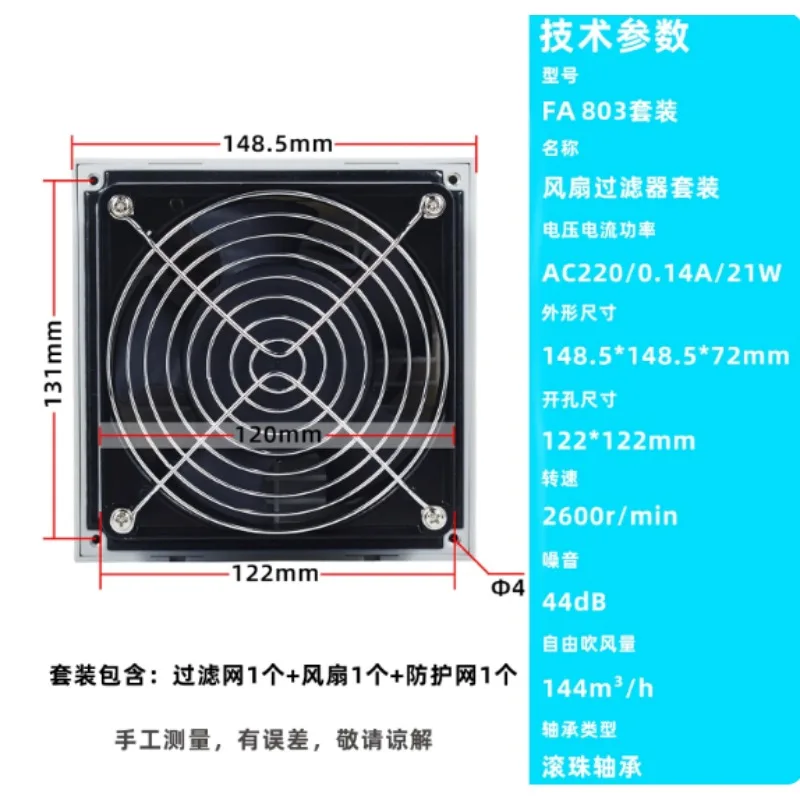 220V Cabinet Cooling Fan for Electric Control Box, Ventilation Filter Mesh Low Noise Axial Exhaust Blower