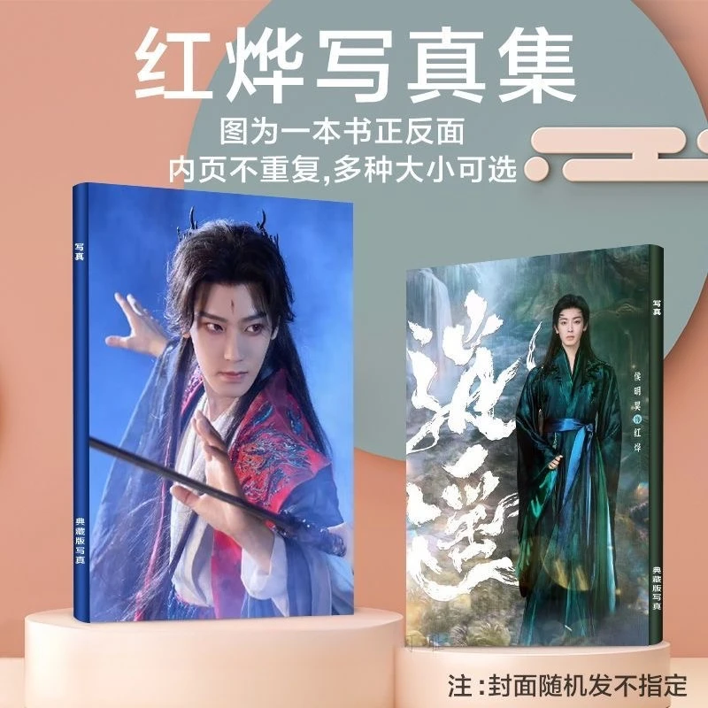 1PC Neo Hou Minghao Tan Songyun Magazine Cover Poster TV The Unclouded Soul Drama Stills Picture A4 64 Pages Photo Album