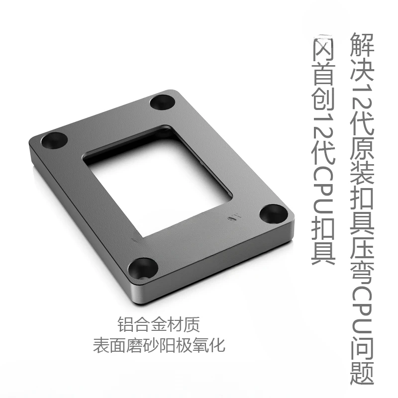 12th generation/13th  CPU buckle LGA1700/1800 pressure plate Solve the CPU bending problem