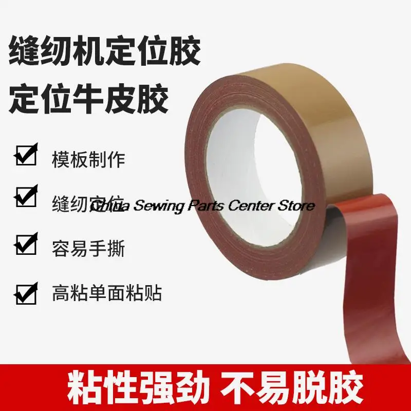 2.5cm 3.5cm Sewing Machine Positioning Cowhide Tape Sticker Strongly Fixed Clothing Template 20M Single-Sided Brown Duct Tape