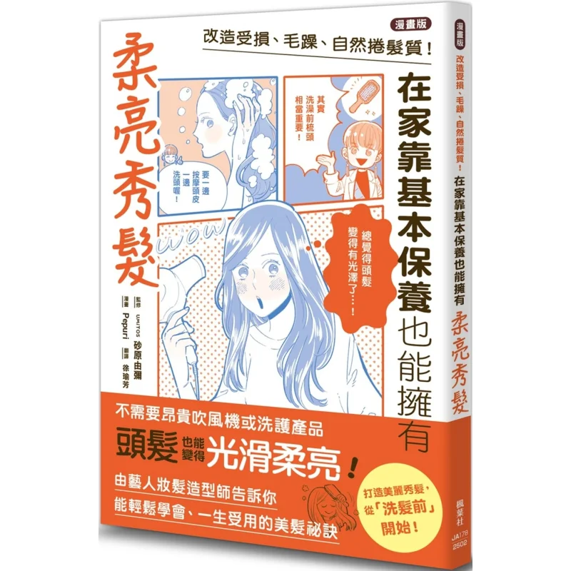 Comic Version  Transform Damaged Frizzy And Natural Curly Hair You Can Have Soft And Shiny Hair At Home With Basic Care