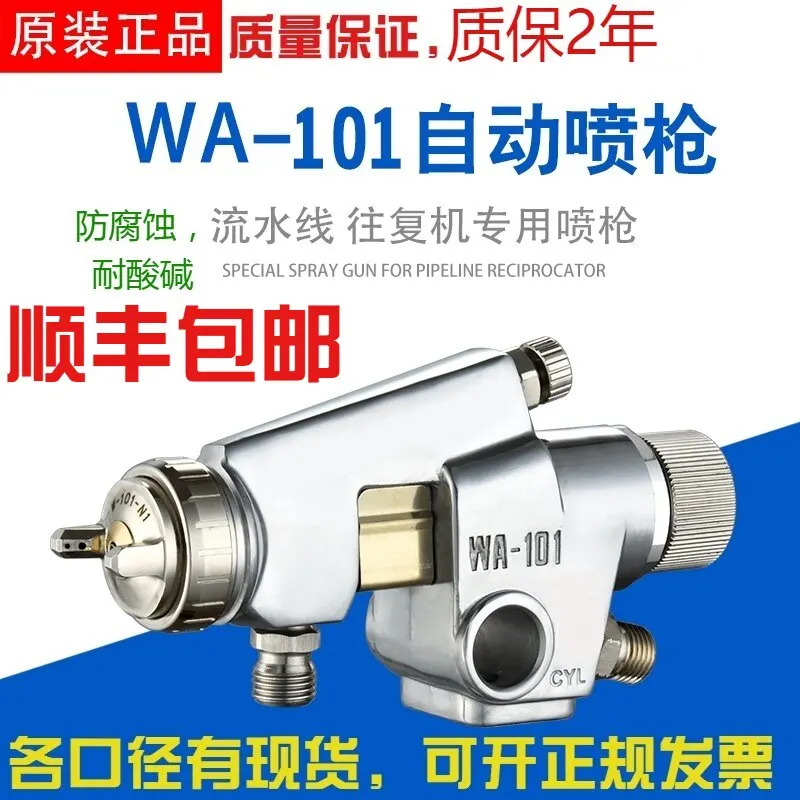 WA-101-200 Automatic Spray Gun Spray Gun Spray Paint Pneumatic Nozzle Reciprocating Machine Paint Spray Machine