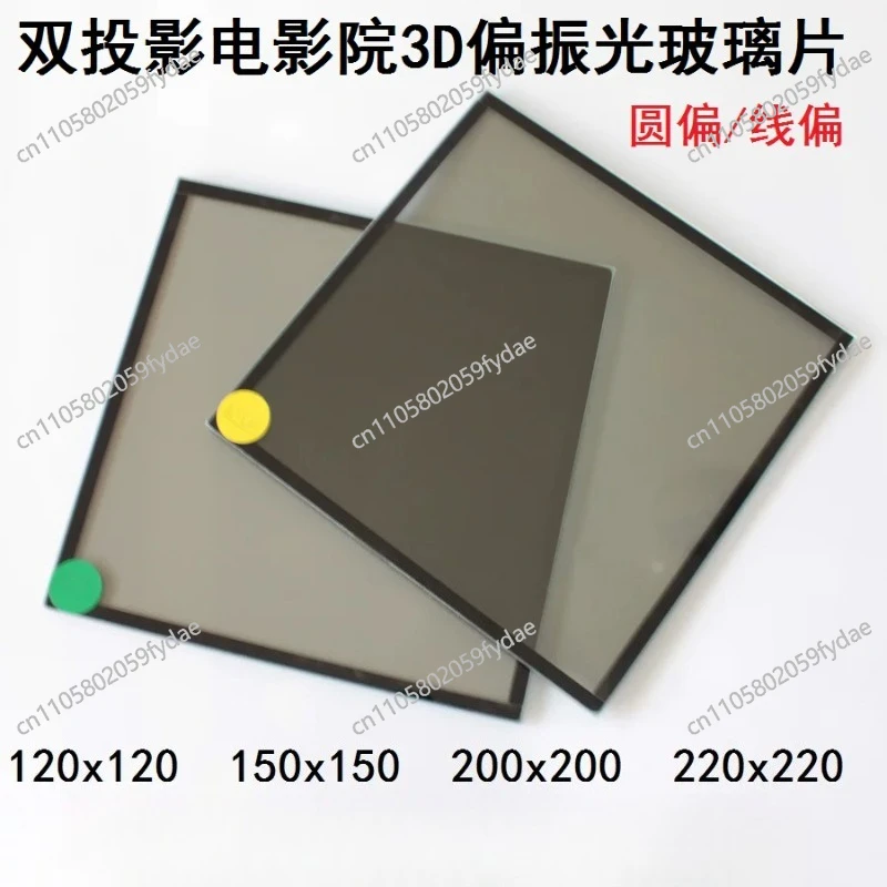 Circular Polarizer/Dual Linear Polarizer, Polarizer 3D Cinema Projection Polarized Glass Lens 12/15/20 CM